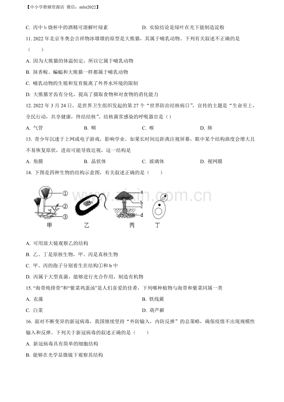 2022年四川省资阳市中考生物真题（原卷版）.docx_第3页