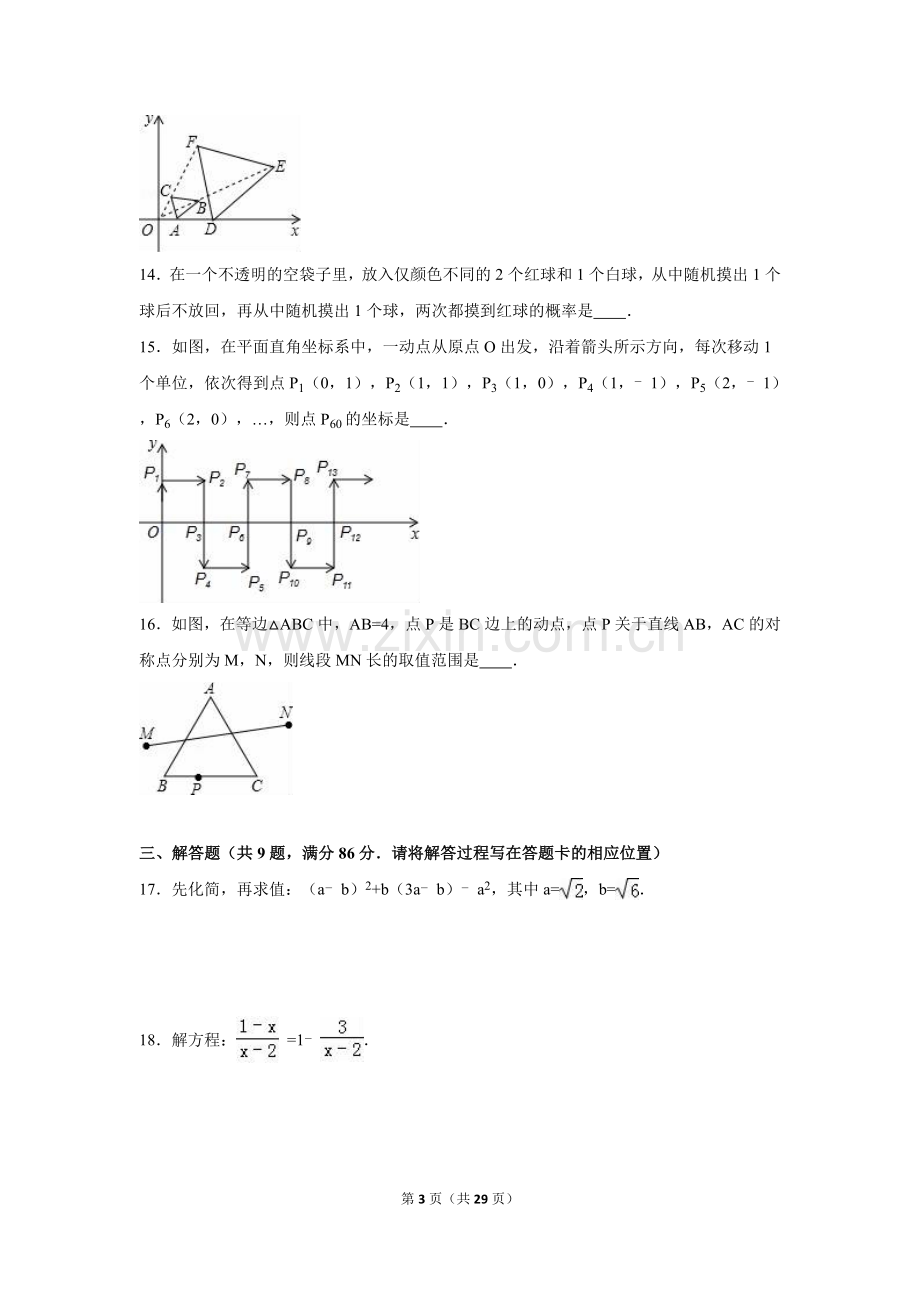 2016年福建省三明市中考数学试卷（含解析版）.doc_第3页