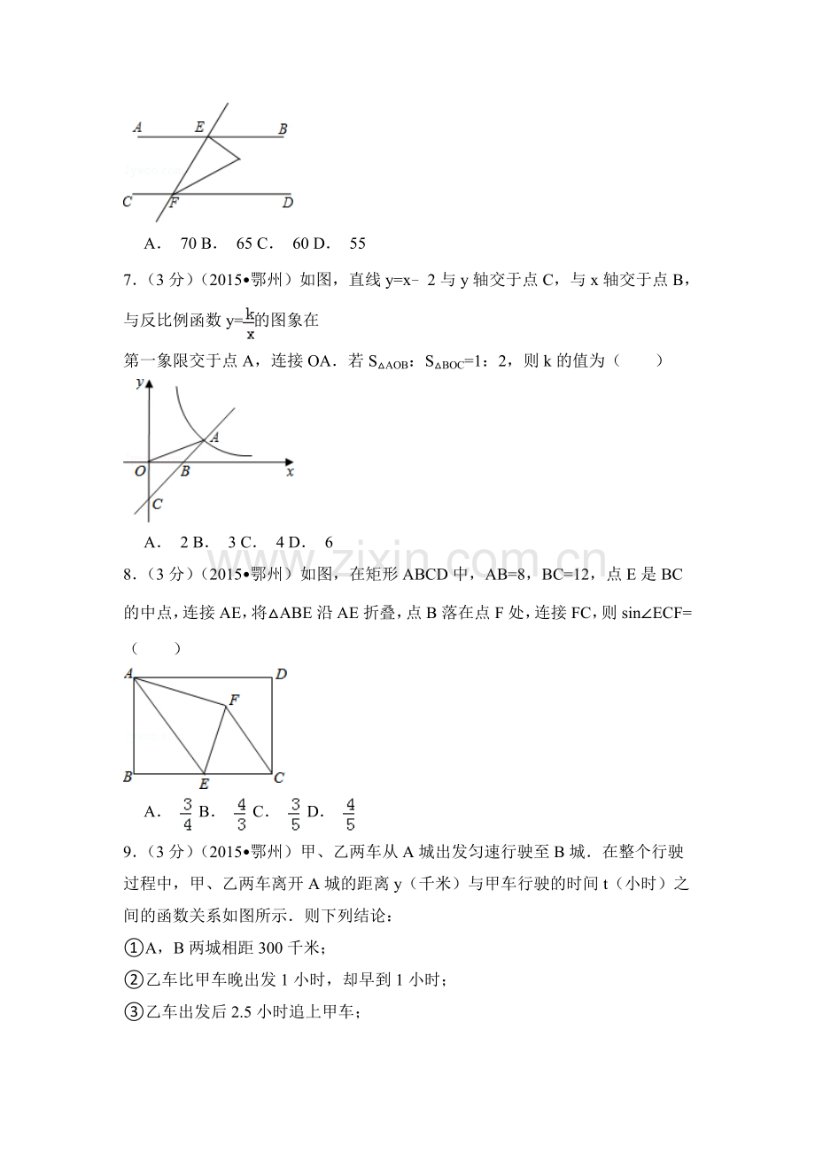 2015年湖北省鄂州市中考数学试卷（含解析版）.doc_第2页