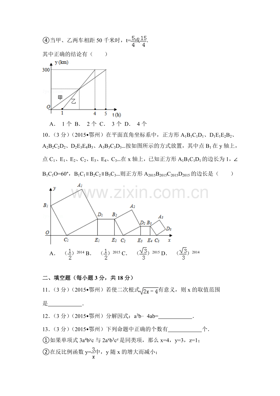 2015年湖北省鄂州市中考数学试卷（含解析版）.doc_第3页