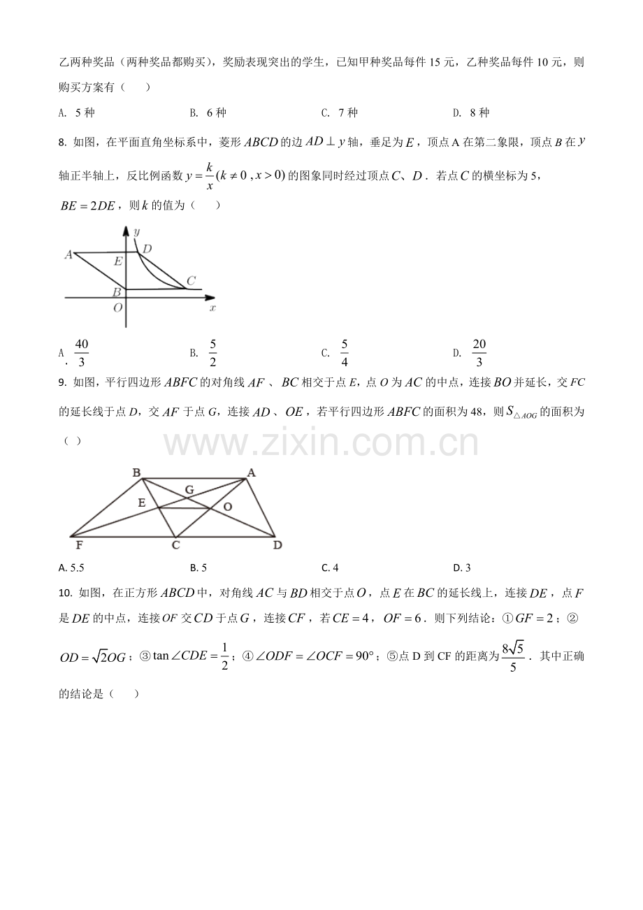 黑龙江省鹤岗市2021年中考数学真题（原卷版）.doc_第2页