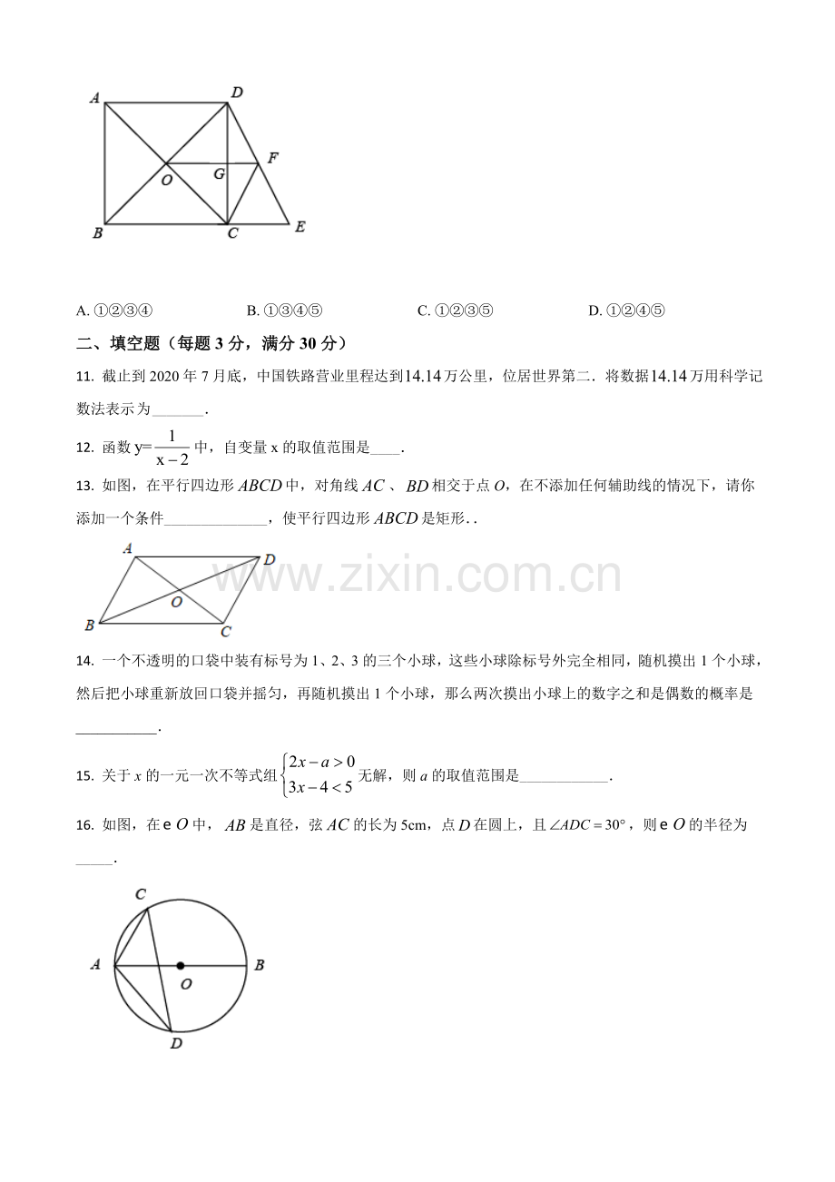 黑龙江省鹤岗市2021年中考数学真题（原卷版）.doc_第3页