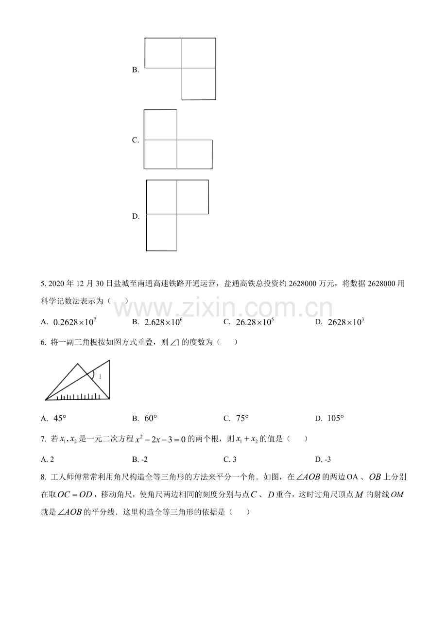 江苏省盐城市2021年中考数学试题（原卷版）.doc_第2页