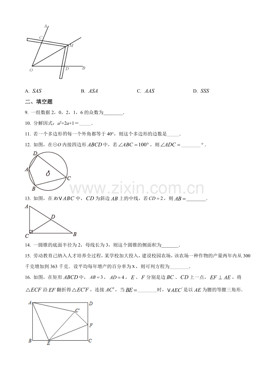 江苏省盐城市2021年中考数学试题（原卷版）.doc_第3页