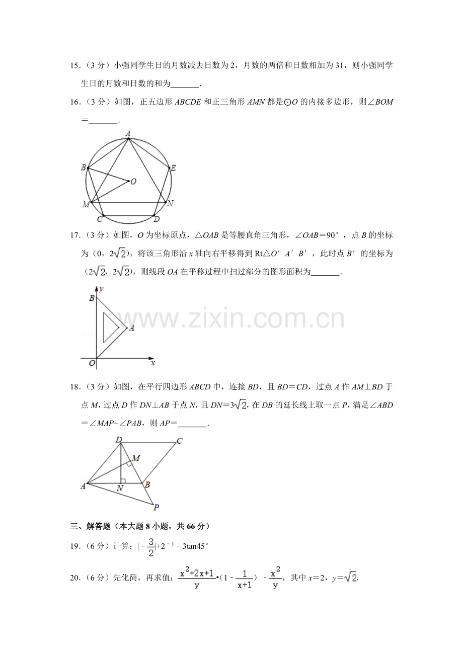 2018年湖南省株洲市中考数学试卷（学生版）.doc_第3页