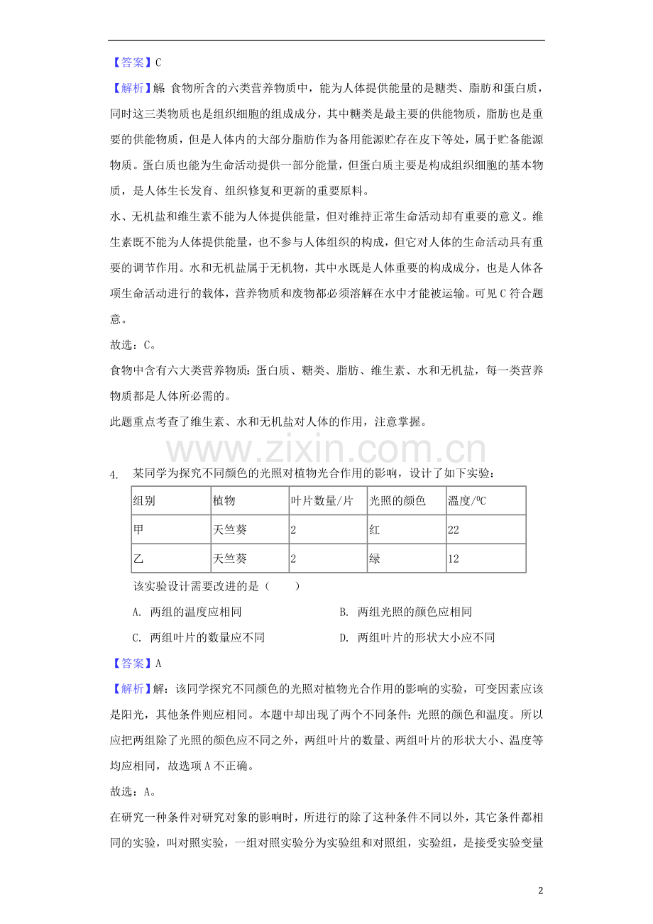 江苏省南通市2018年中考生物真题试题（含解析）.doc_第2页