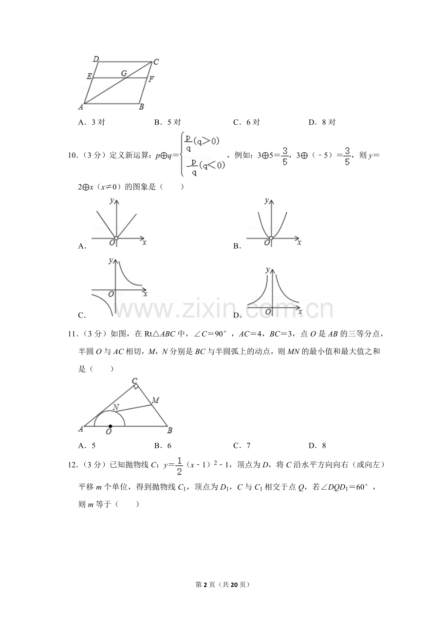 2019年广西玉林市中考数学试卷.doc_第2页