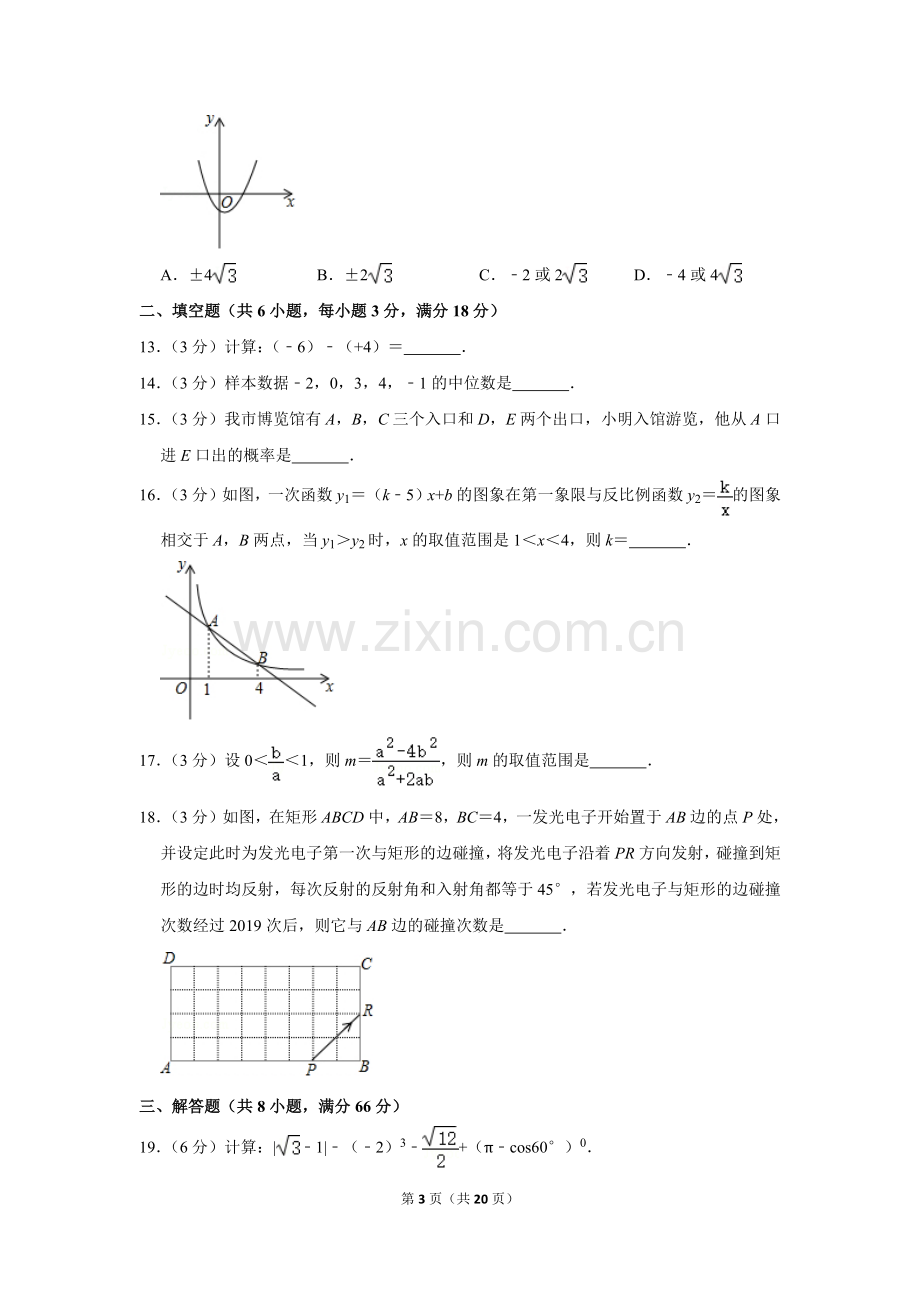 2019年广西玉林市中考数学试卷.doc_第3页