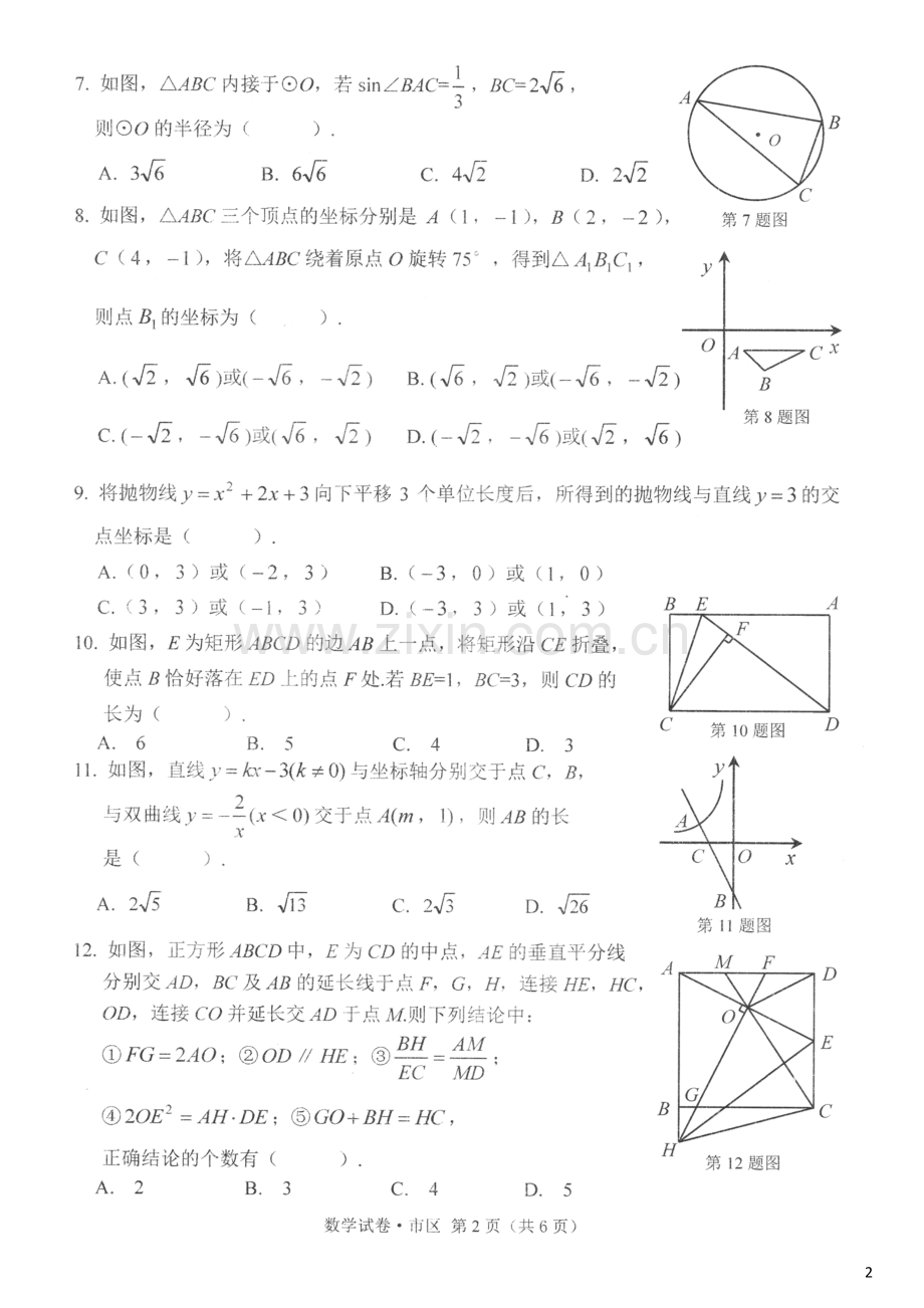 黑龙江省牡丹江市2018年中考数学真题试题（扫描版含答案）.doc_第2页