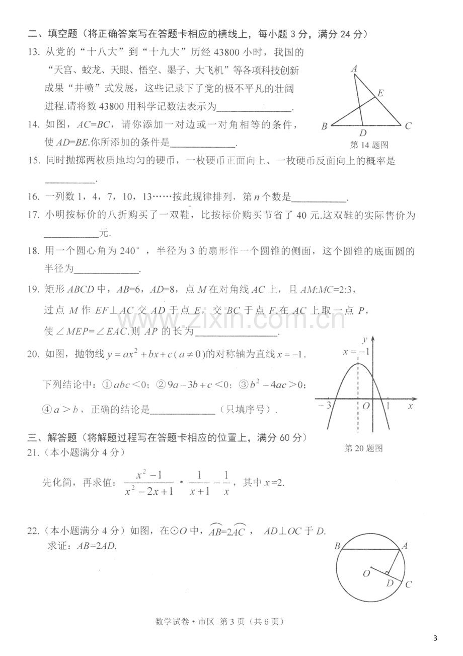 黑龙江省牡丹江市2018年中考数学真题试题（扫描版含答案）.doc_第3页