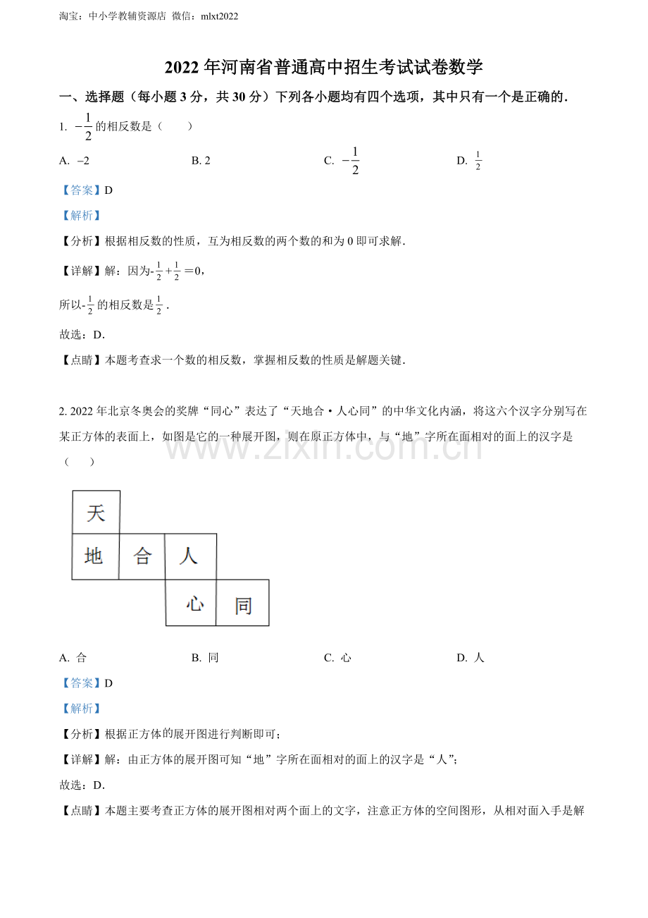 2022年河南省中考数学真题（解析版）.docx_第1页