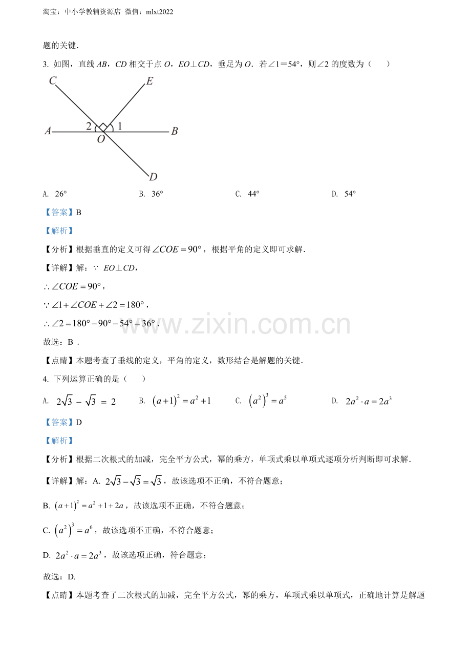 2022年河南省中考数学真题（解析版）.docx_第2页