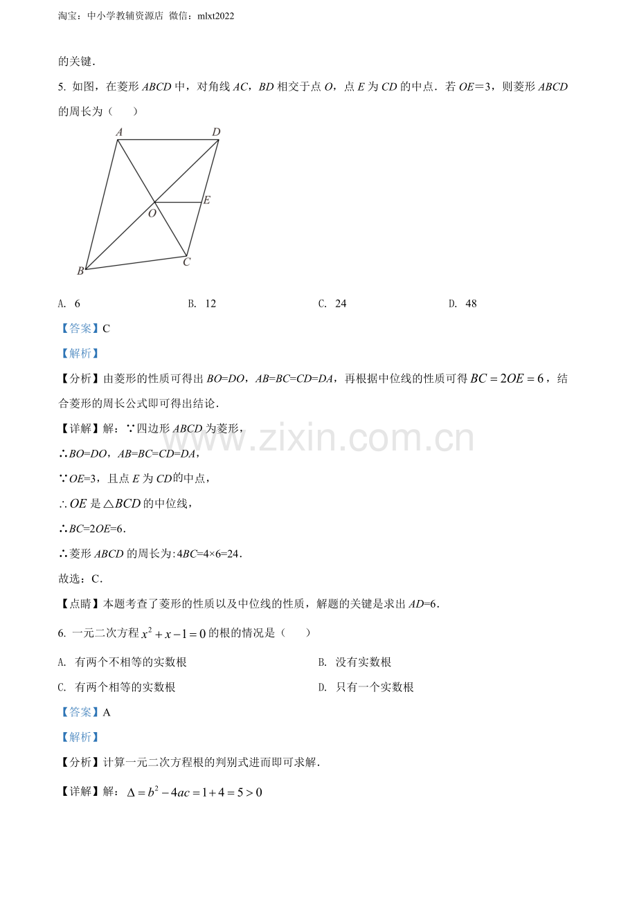 2022年河南省中考数学真题（解析版）.docx_第3页