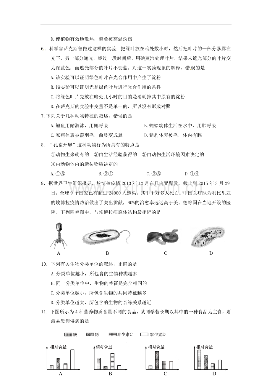 山东省菏泽市2015年中考生物真题试题（含答案）.doc_第2页