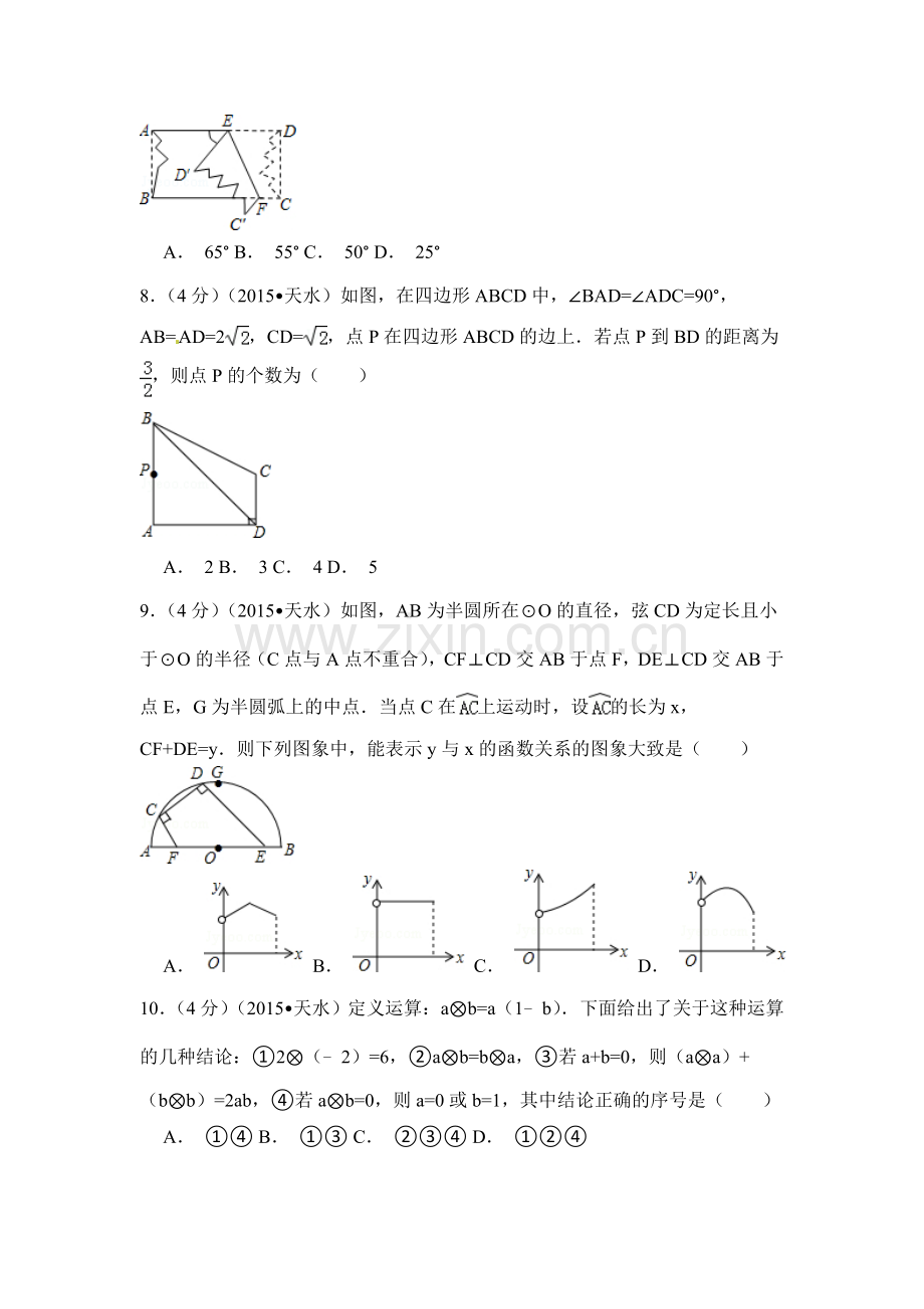 2015年甘肃省天水市中考数学试卷（含解析版）.doc_第2页