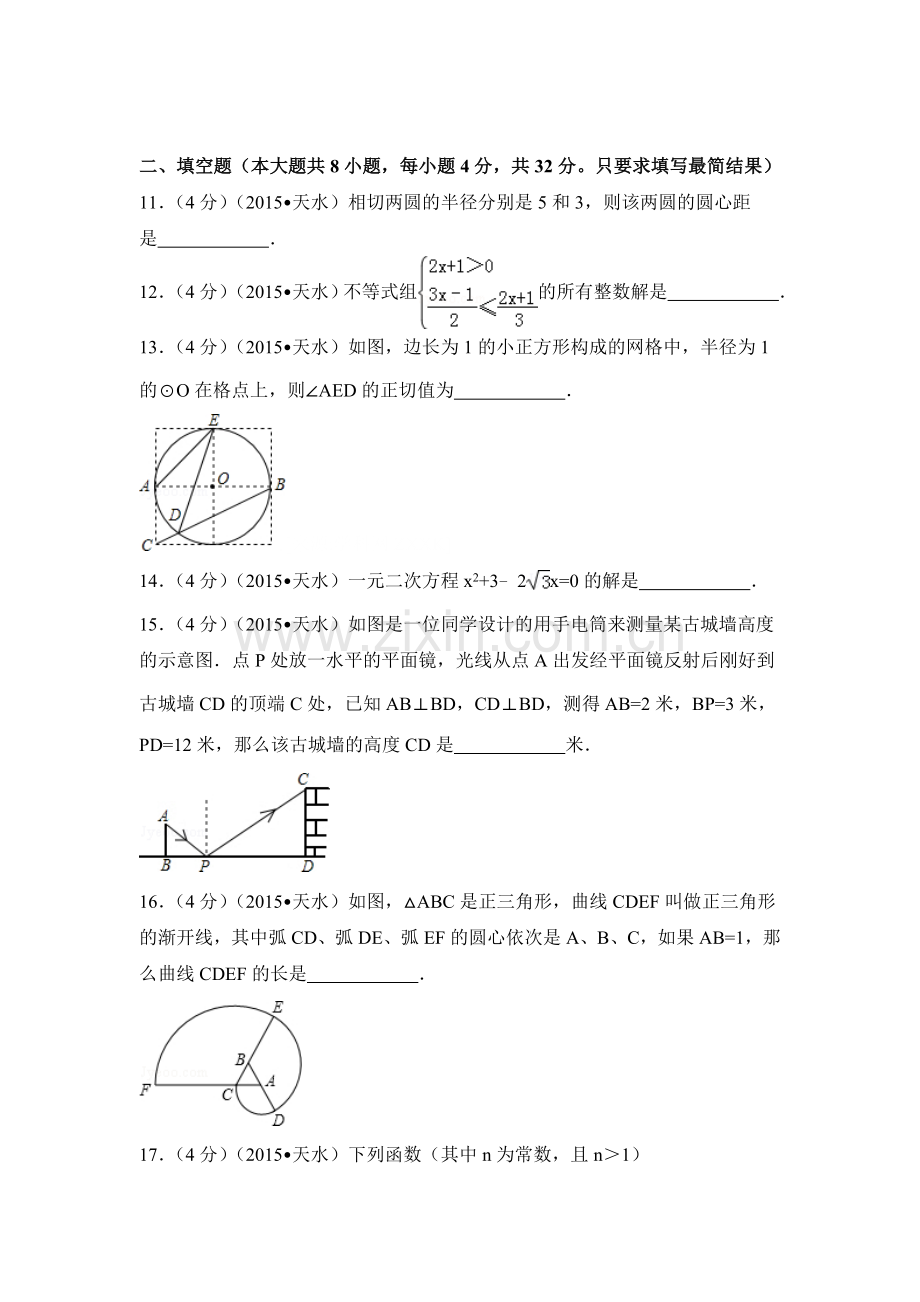 2015年甘肃省天水市中考数学试卷（含解析版）.doc_第3页