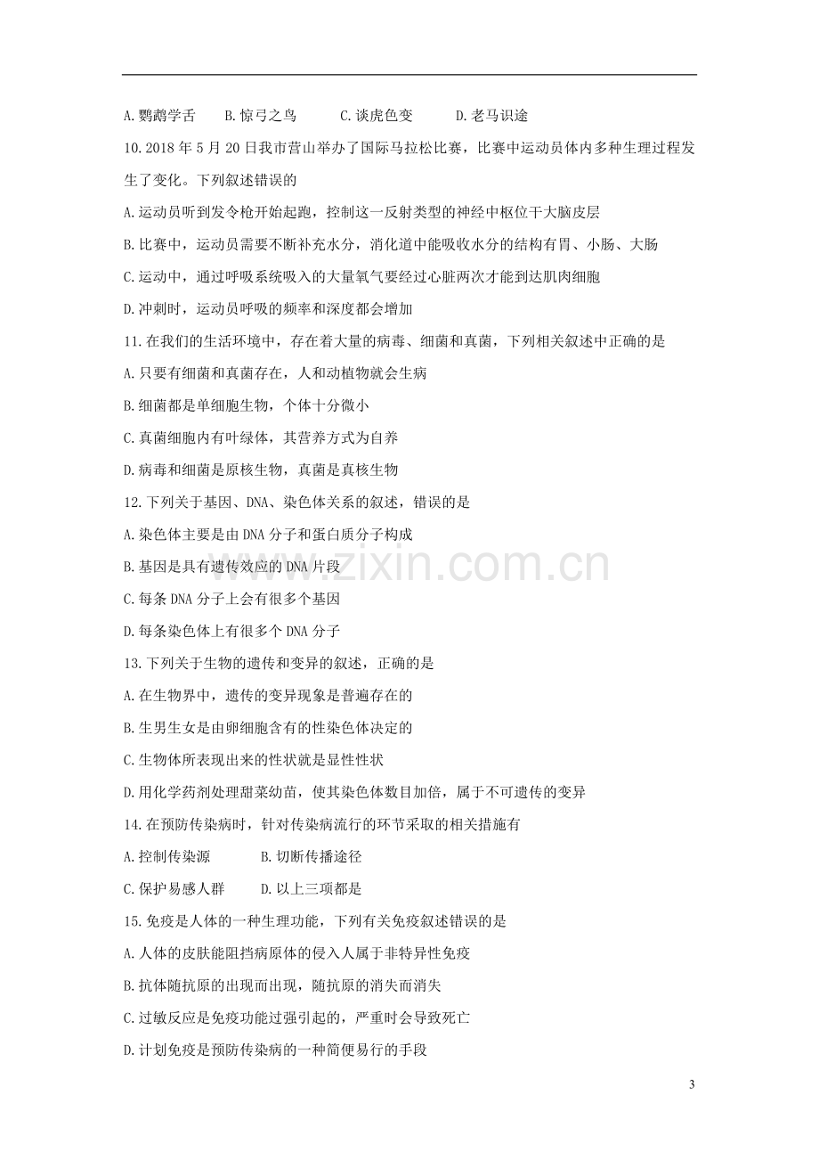 四川省南充市2018年中考生物真题试题（含答案）.doc_第3页