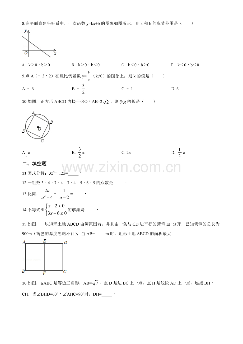 辽宁省沈阳市2018年中考数学试卷（原卷版）.doc_第2页