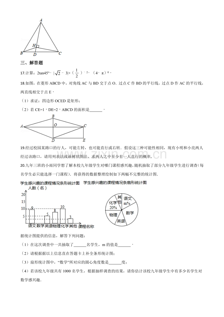 辽宁省沈阳市2018年中考数学试卷（原卷版）.doc_第3页