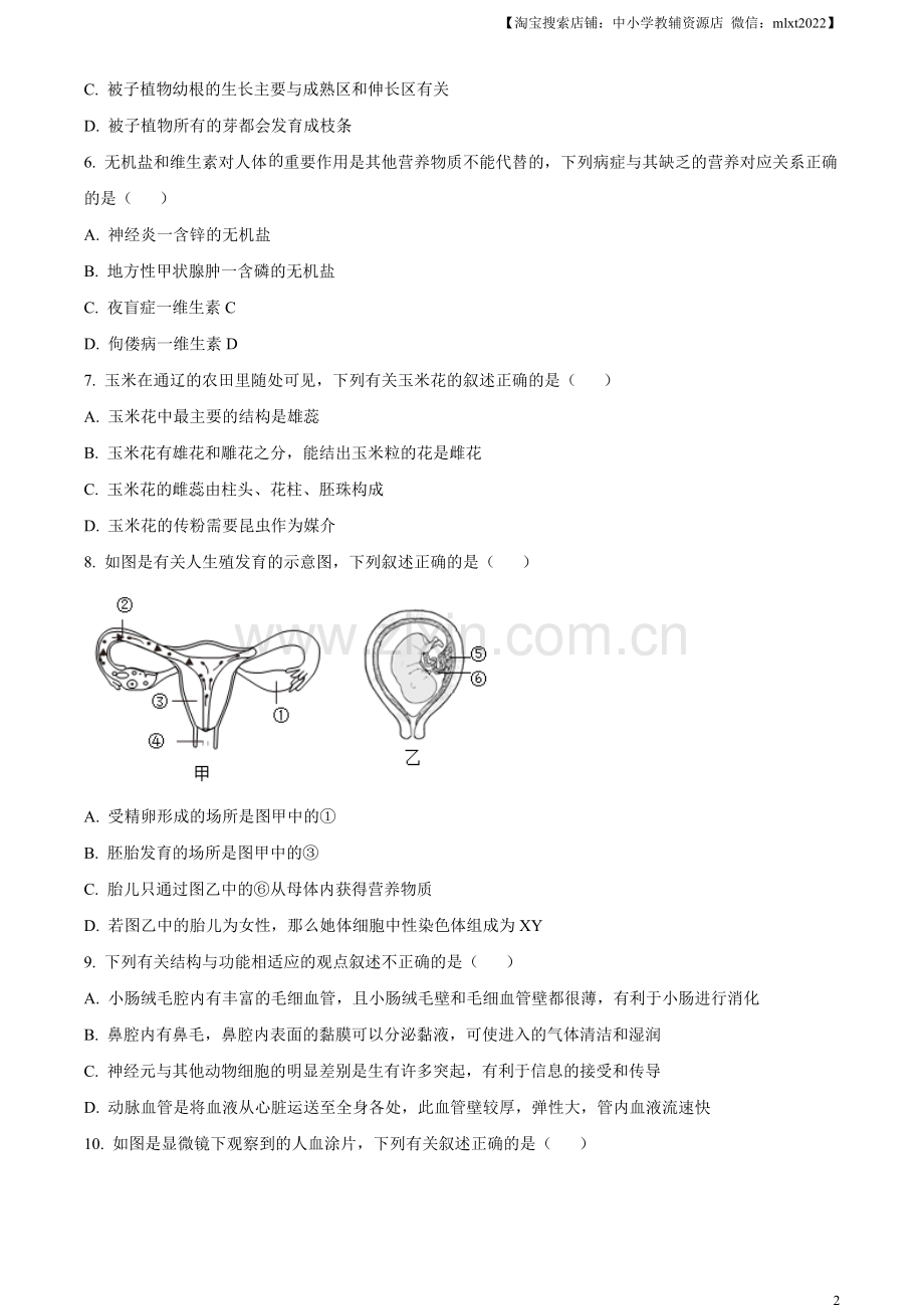 2023年内蒙古通辽市中考生物真题（原卷版）.docx_第2页