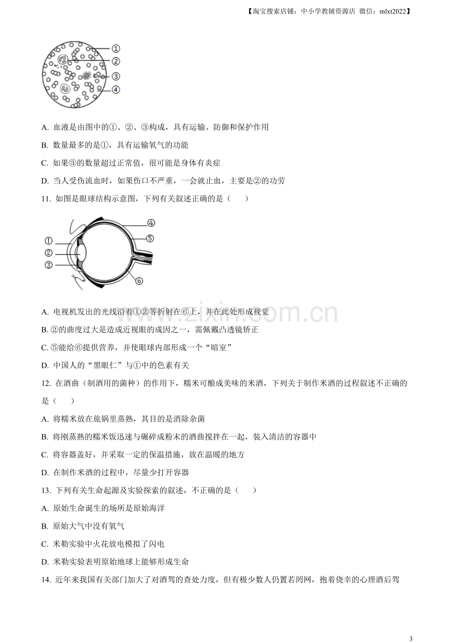 2023年内蒙古通辽市中考生物真题（原卷版）.docx_第3页