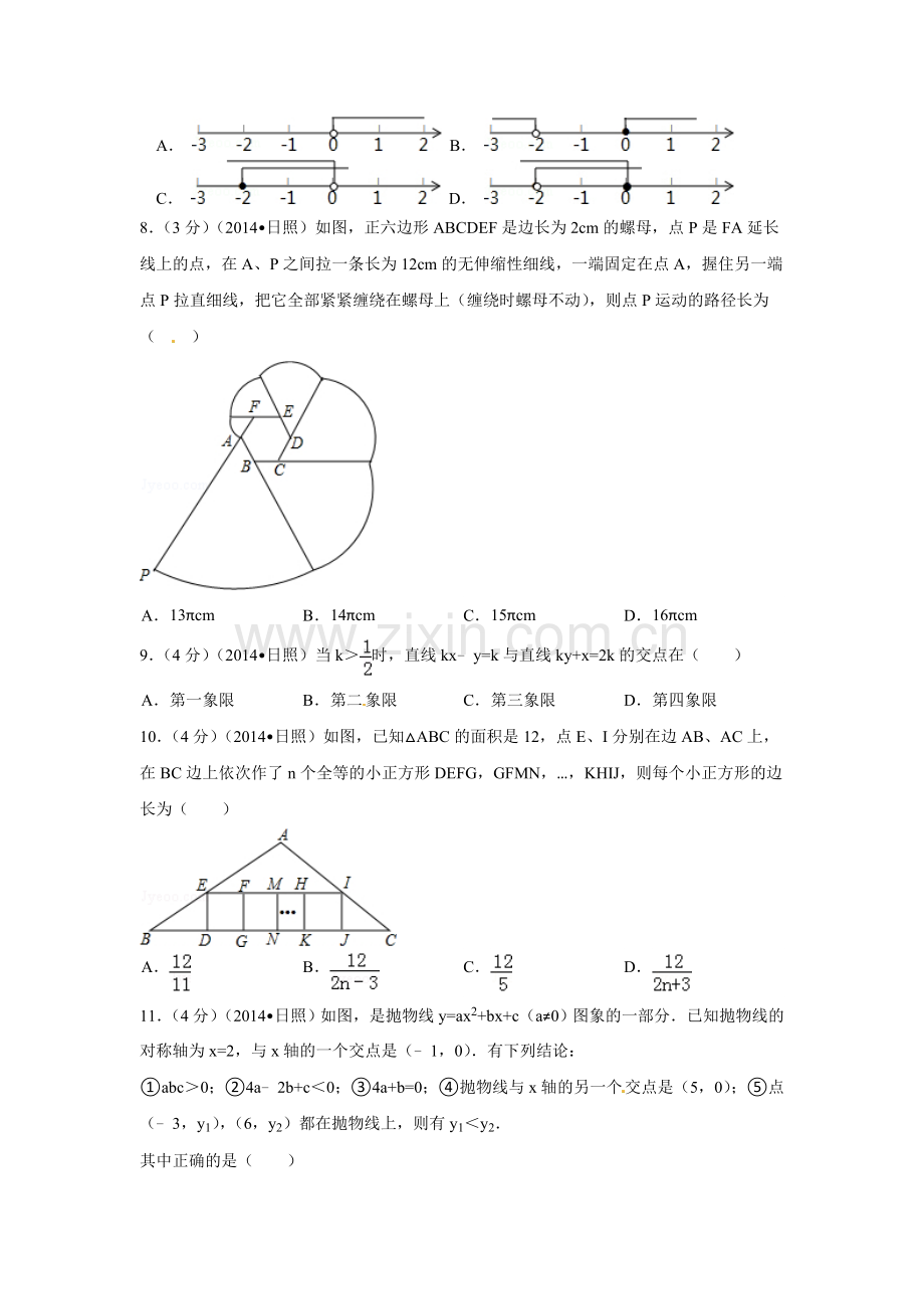 2014年山东省日照市中考数学试卷（含解析版）.doc_第2页