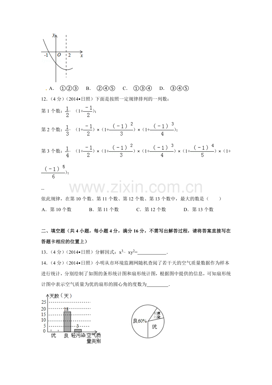 2014年山东省日照市中考数学试卷（含解析版）.doc_第3页