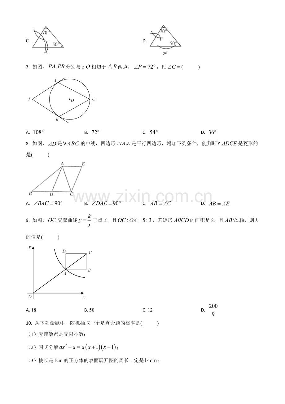 内蒙古通辽市2020年中考数学试题（原卷版）.doc_第2页