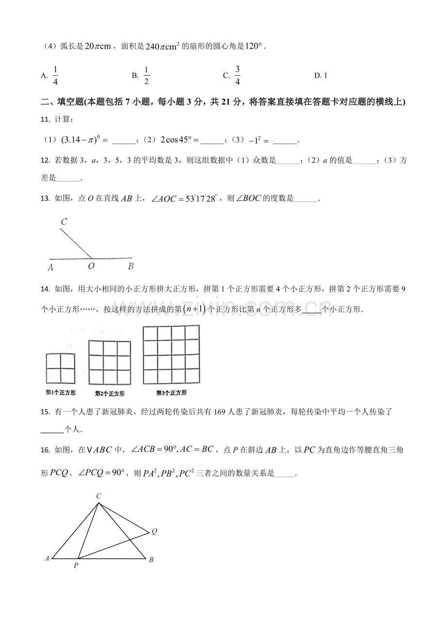 内蒙古通辽市2020年中考数学试题（原卷版）.doc_第3页