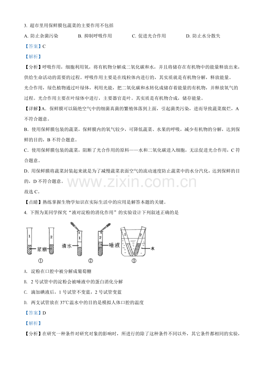 江苏省常州市2021年中考生物试题（解析版）.doc_第2页