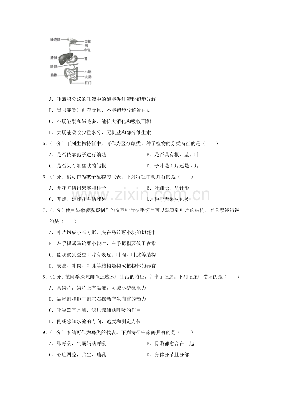 江苏省连云港市2019年中考生物真题试题（含解析）.doc_第2页