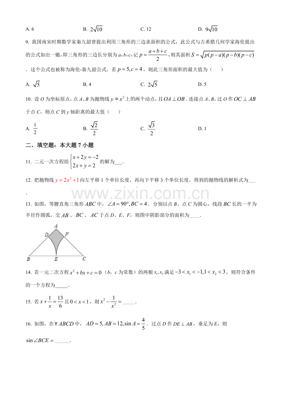 广东省2021年中考真题数学试卷（原卷版）.doc_第2页