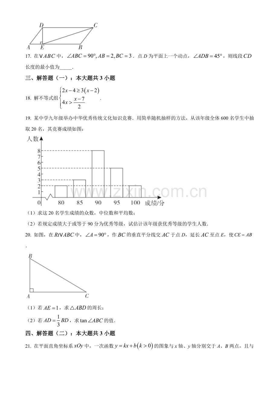 广东省2021年中考真题数学试卷（原卷版）.doc_第3页