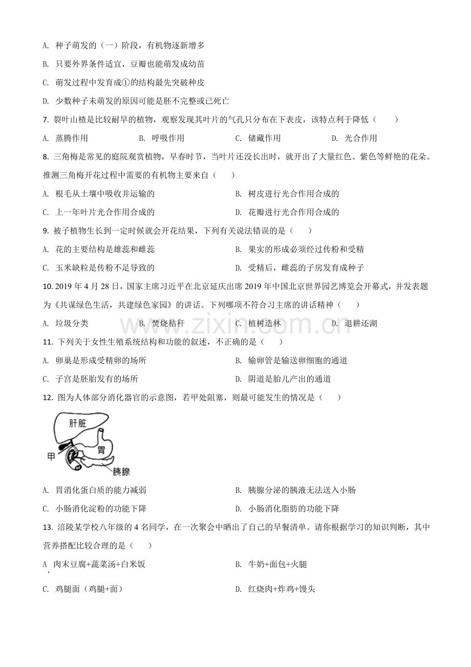 重庆市涪陵区2020年初中结业考试生物试题（原卷版）.doc_第2页