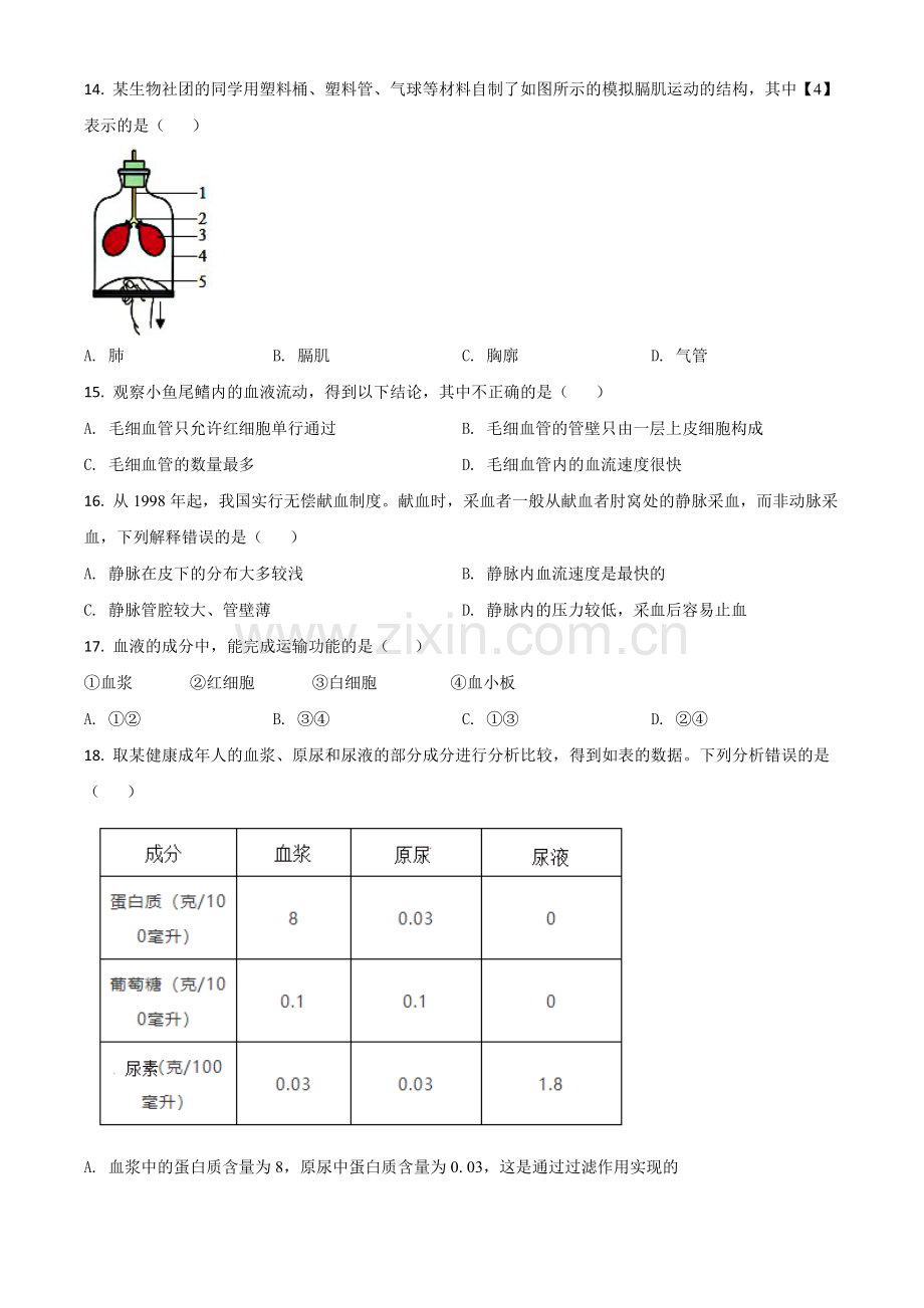 重庆市涪陵区2020年初中结业考试生物试题（原卷版）.doc_第3页