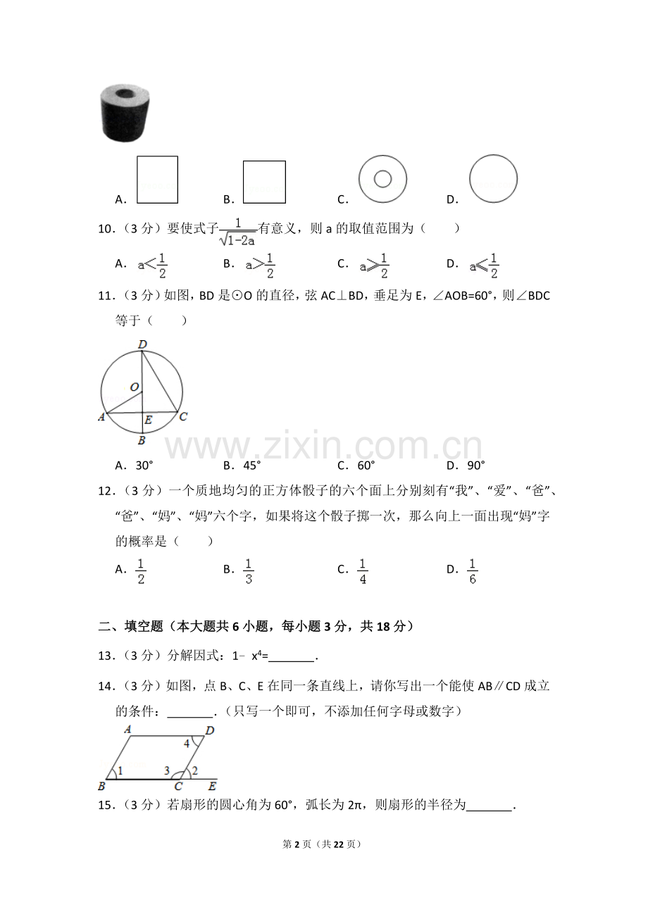 2014年西藏中考数学试卷（含解析版）.doc_第2页