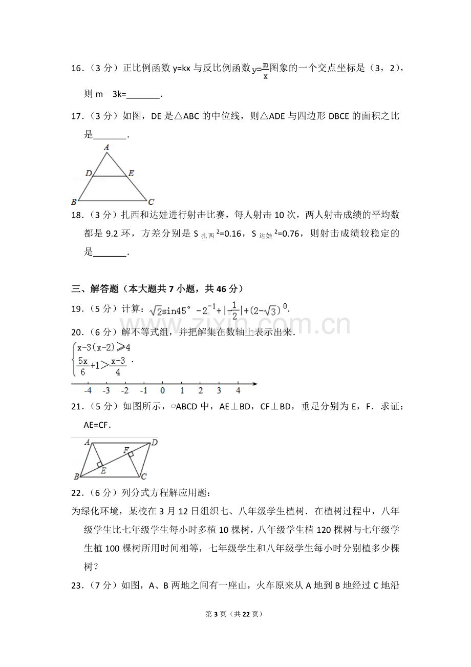 2014年西藏中考数学试卷（含解析版）.doc_第3页