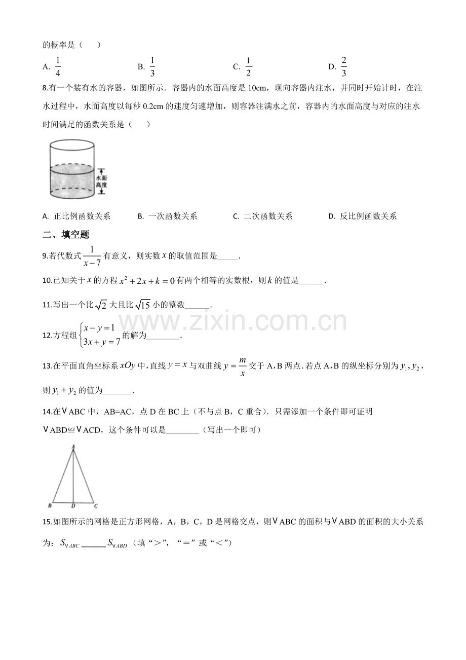 北京市2020年中考数学试题（原卷版）.doc_第2页