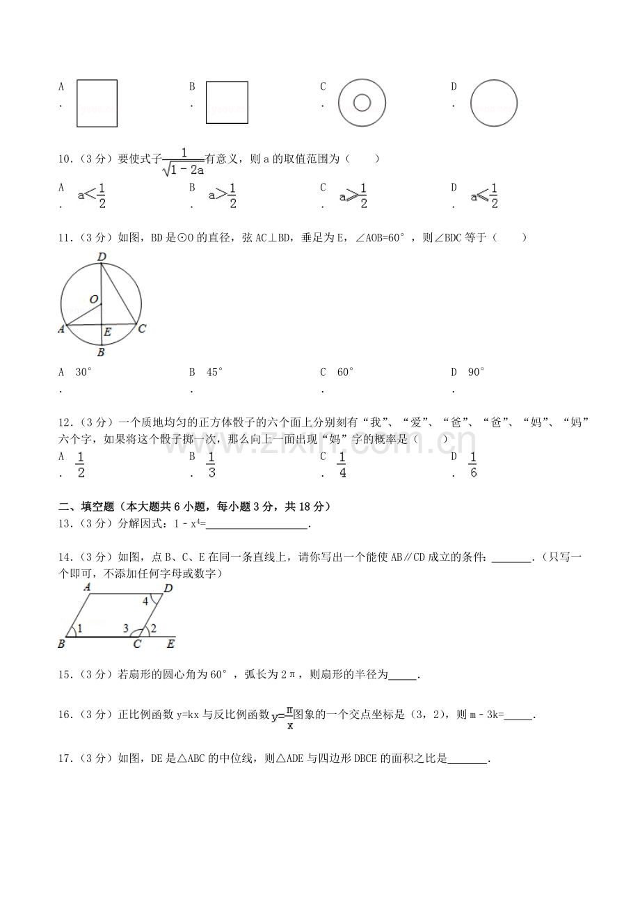 2014年西藏中考数学真题及解析.docx_第2页