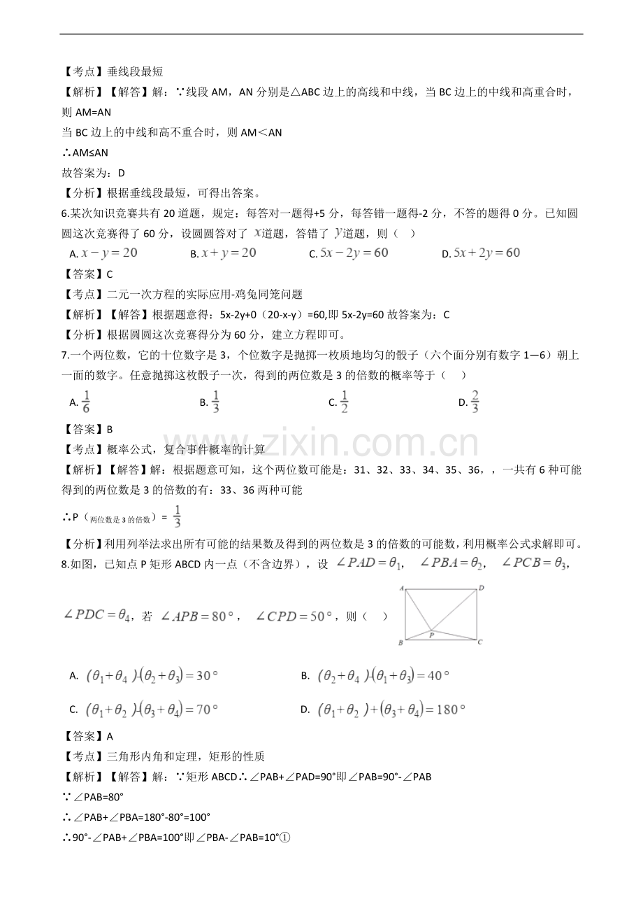 浙江省杭州市2018年中考数学真题试题（含解析）.doc_第2页