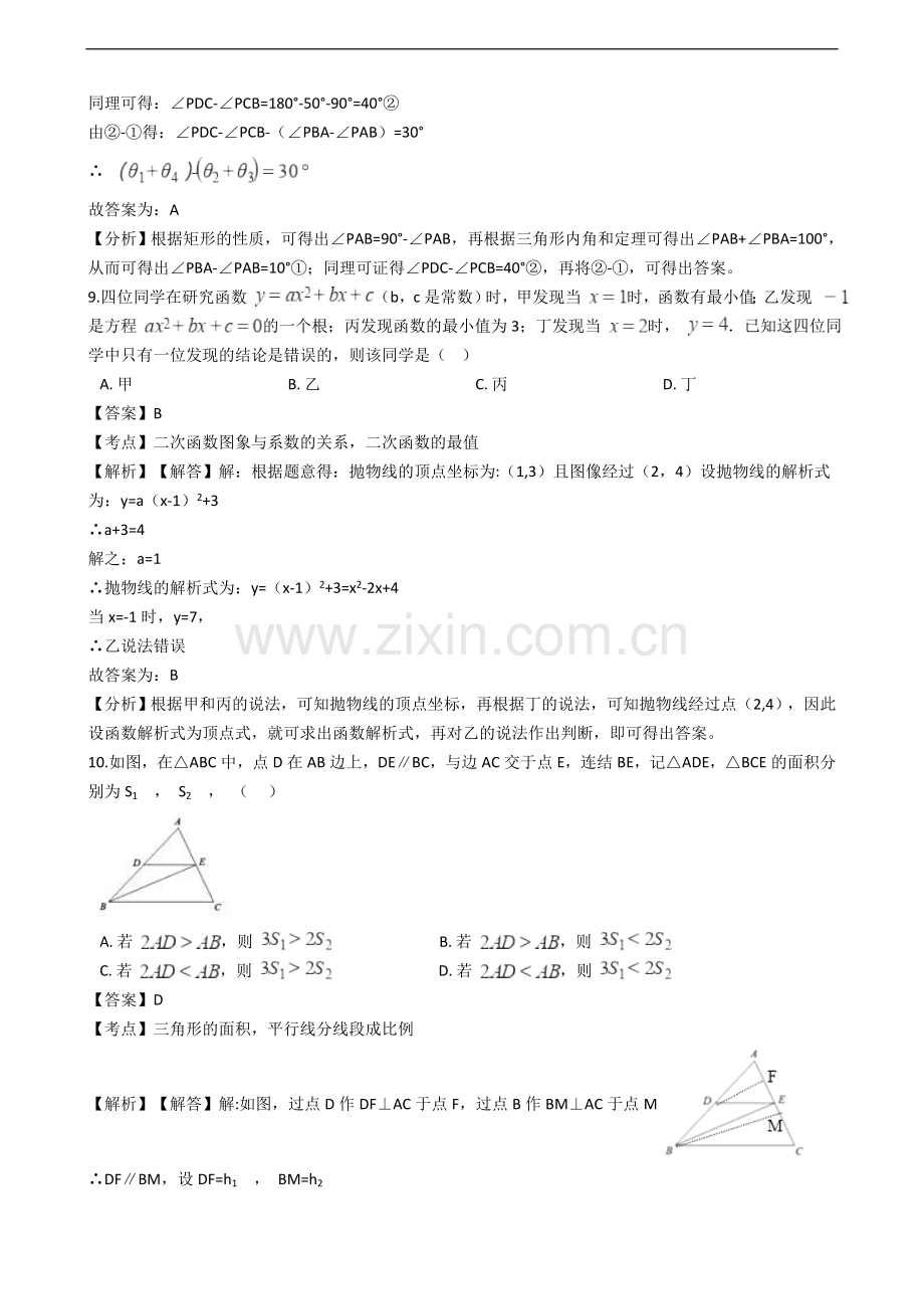 浙江省杭州市2018年中考数学真题试题（含解析）.doc_第3页