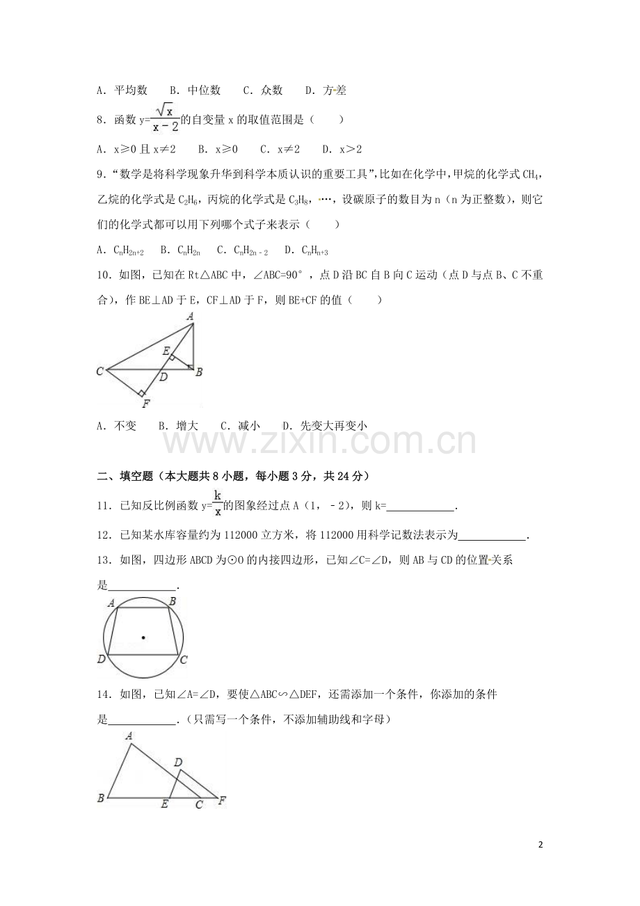 2016年湖南省娄底市中考数学试卷（含解析版）.doc_第2页