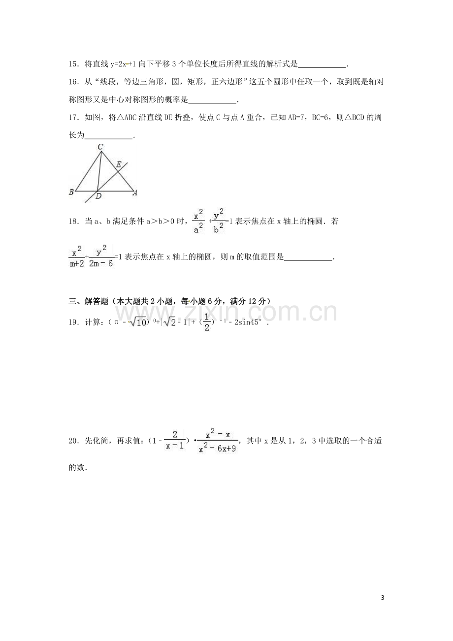 2016年湖南省娄底市中考数学试卷（含解析版）.doc_第3页