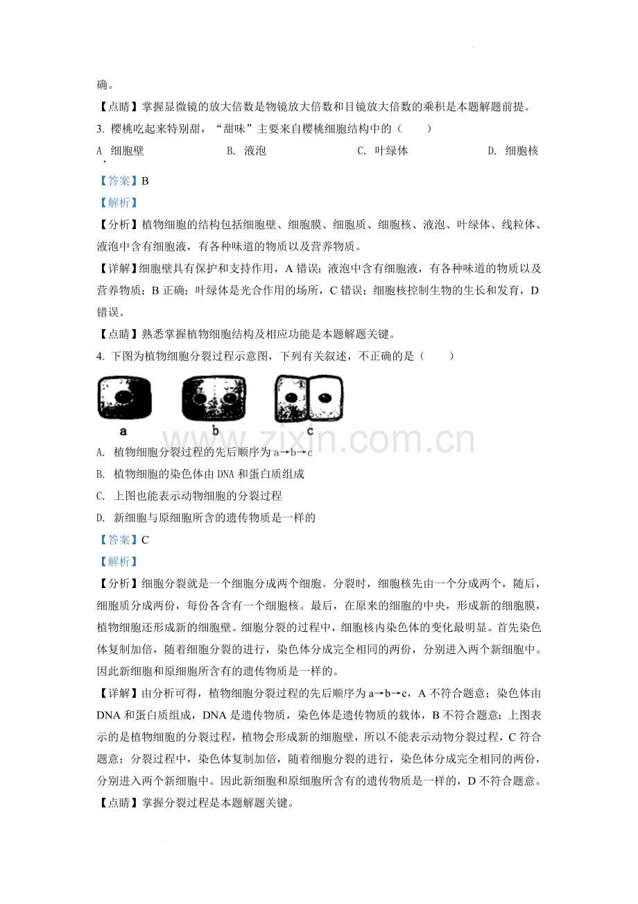 云南省2019年中考生物试题（解析版）.doc_第2页