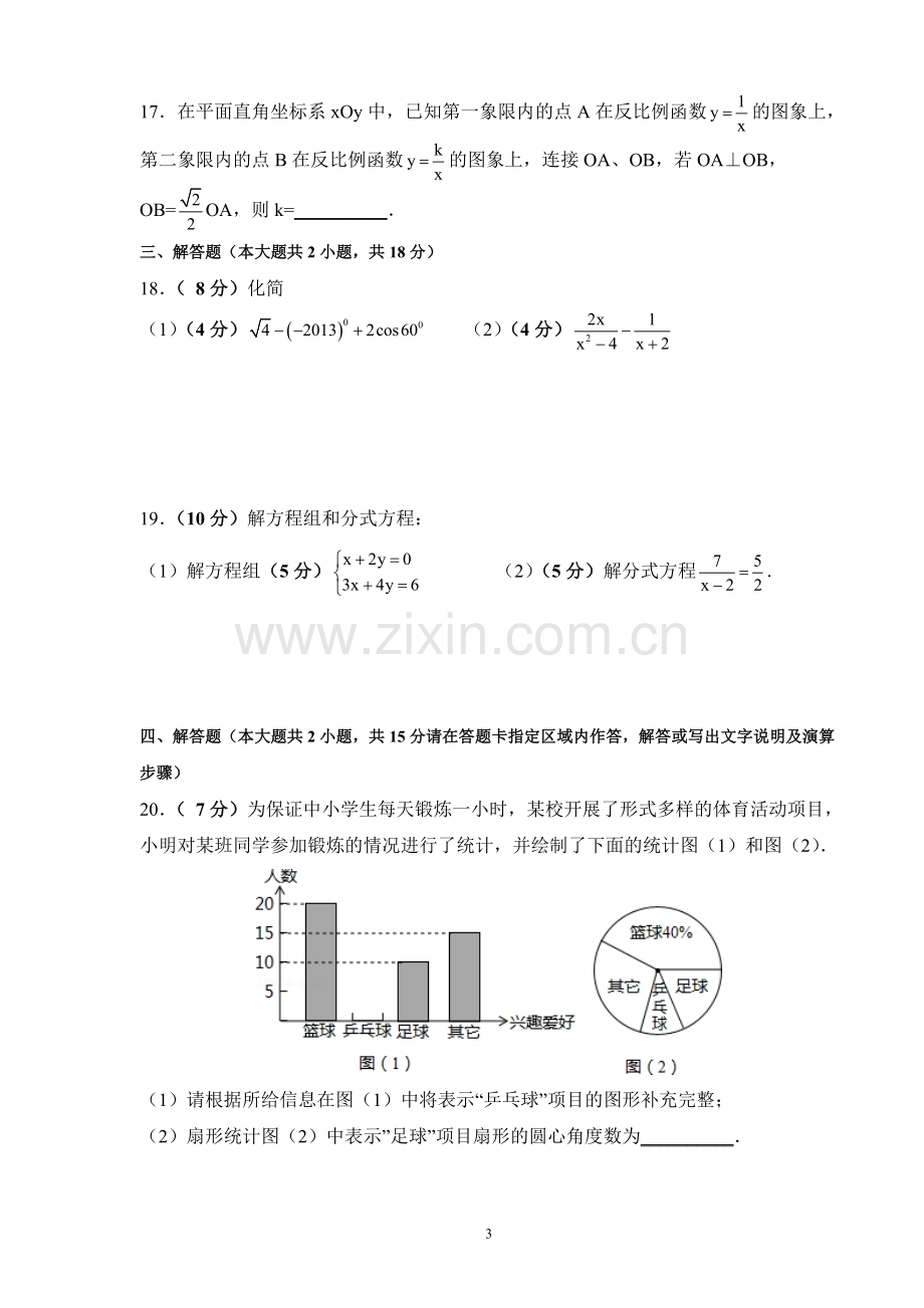 2013年常州市中考数学试题及答案.doc_第3页