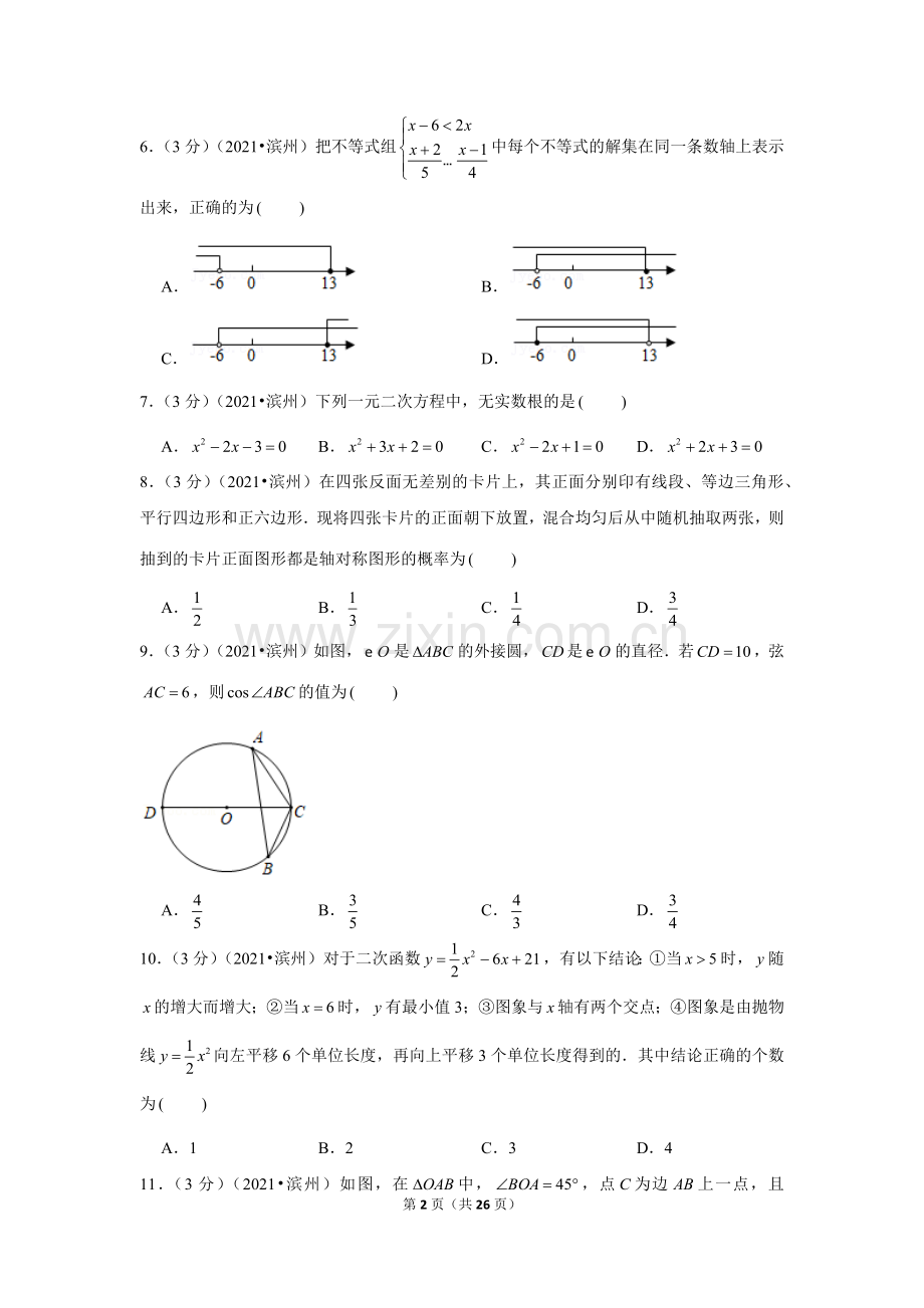 2021年山东省滨州市中考数学试卷（解析版）.docx_第2页