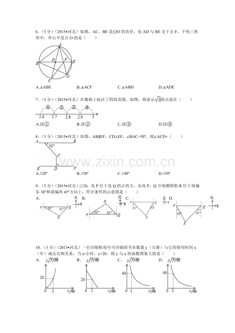 2015年河北省中考数学试题及答案.doc_第2页