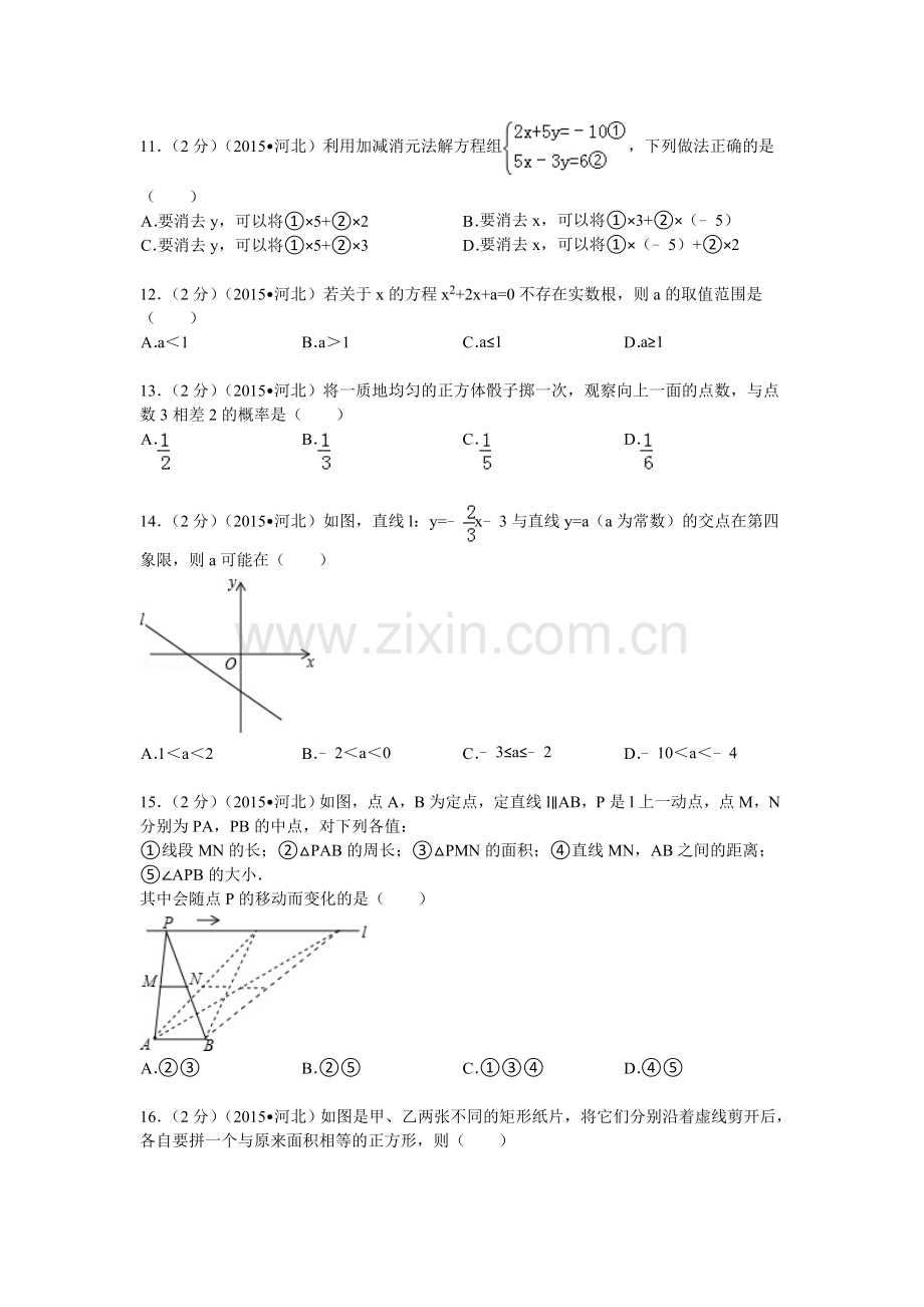 2015年河北省中考数学试题及答案.doc_第3页