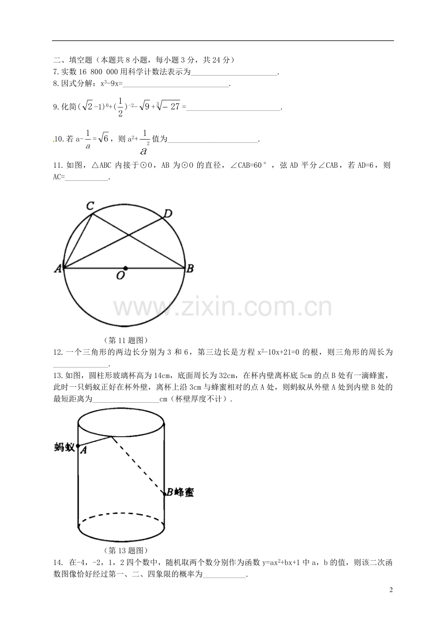 湖北省黄冈市2018年中考数学真题试题（含解析）.doc_第2页