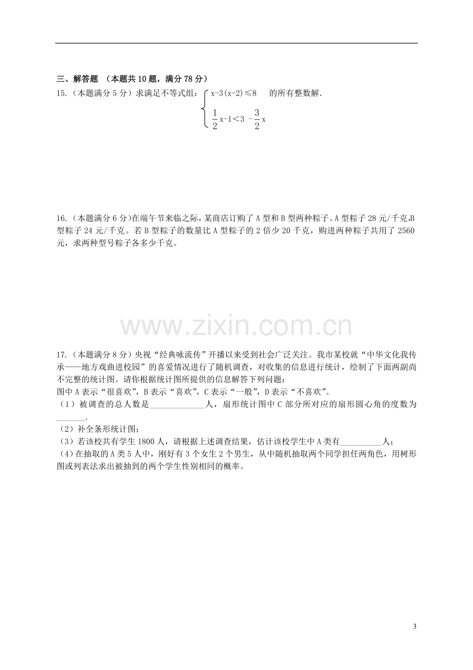 湖北省黄冈市2018年中考数学真题试题（含解析）.doc_第3页